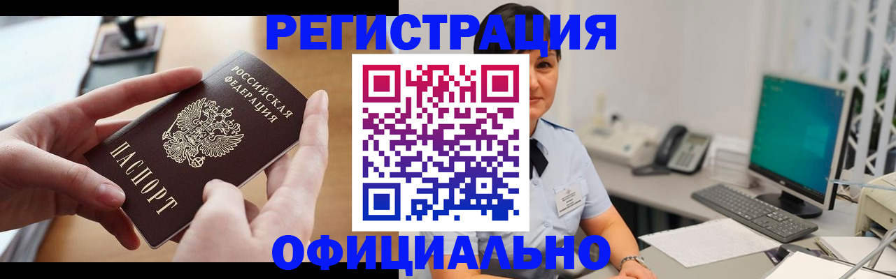 временная регистрация надежно в Бородино