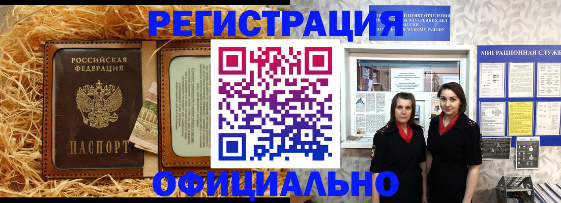 временная регистрация в квартире в Бородино