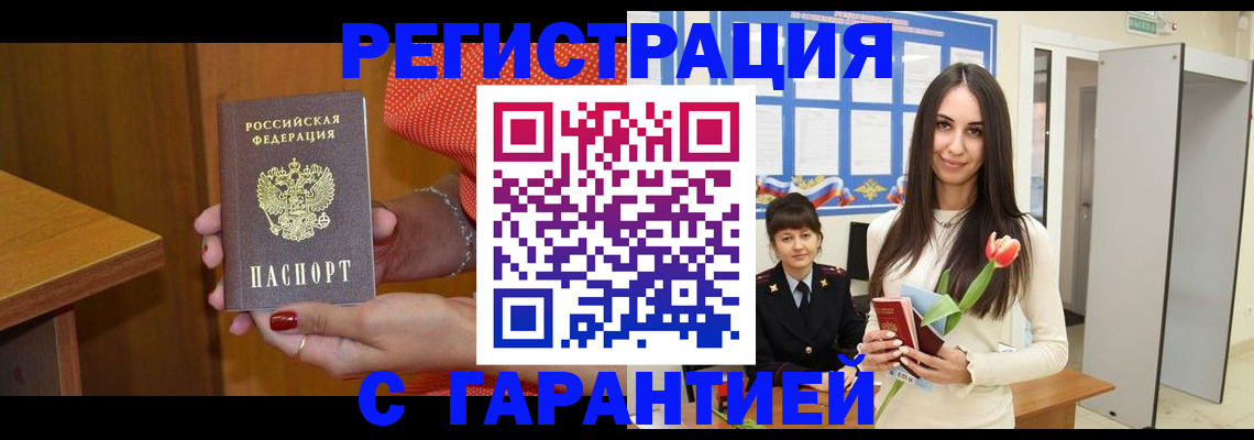 временная регистрация для школы в Бородино