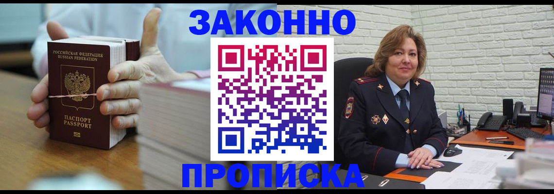 прописка от собственника в Бородино