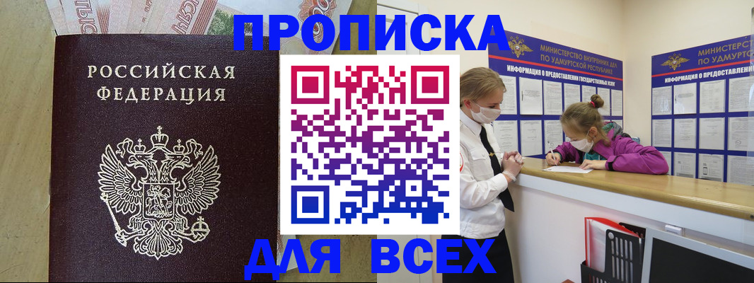 прописка регистрация в Бородино