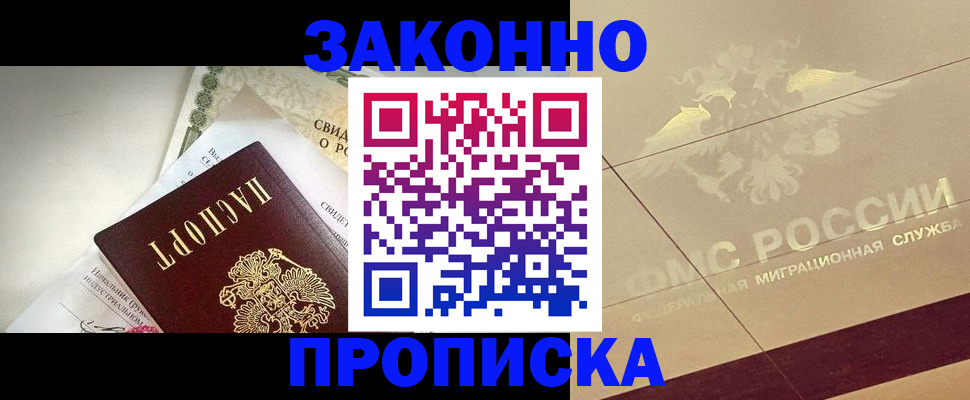 временная регистрация купить в Бородино