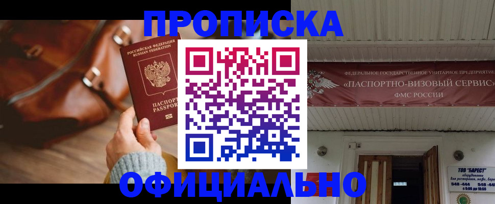 временная регистрация в квартире в Бородино