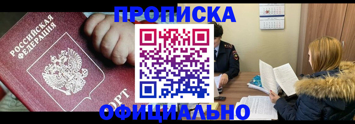 прописка для школы в Бородино
