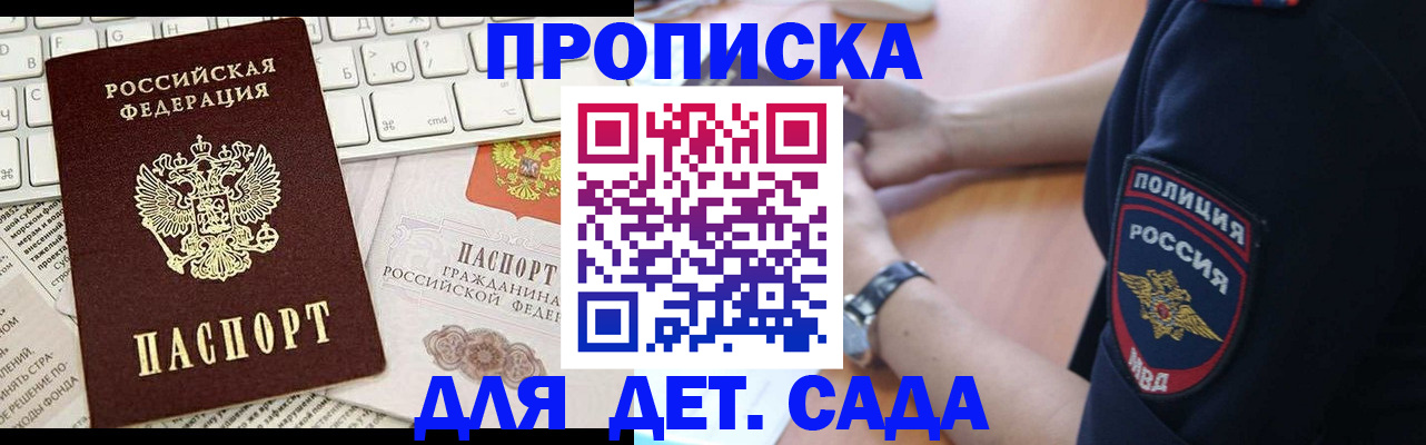 временная регистрация в Бородино